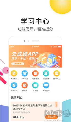 云成绩app安卓版