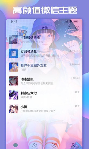 主题微x来电app清晰版
