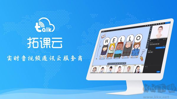 拓课云客户端