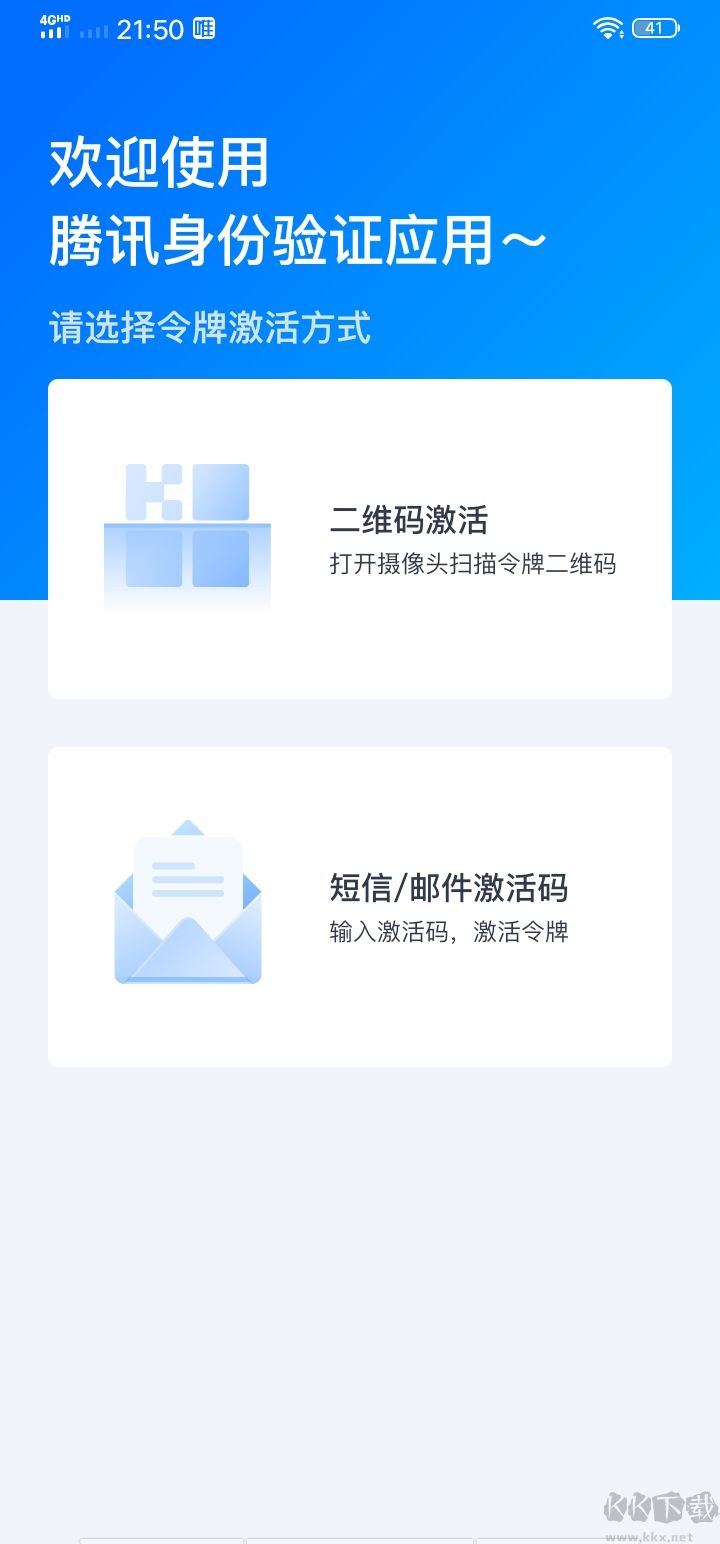 腾讯身份验证器手机版