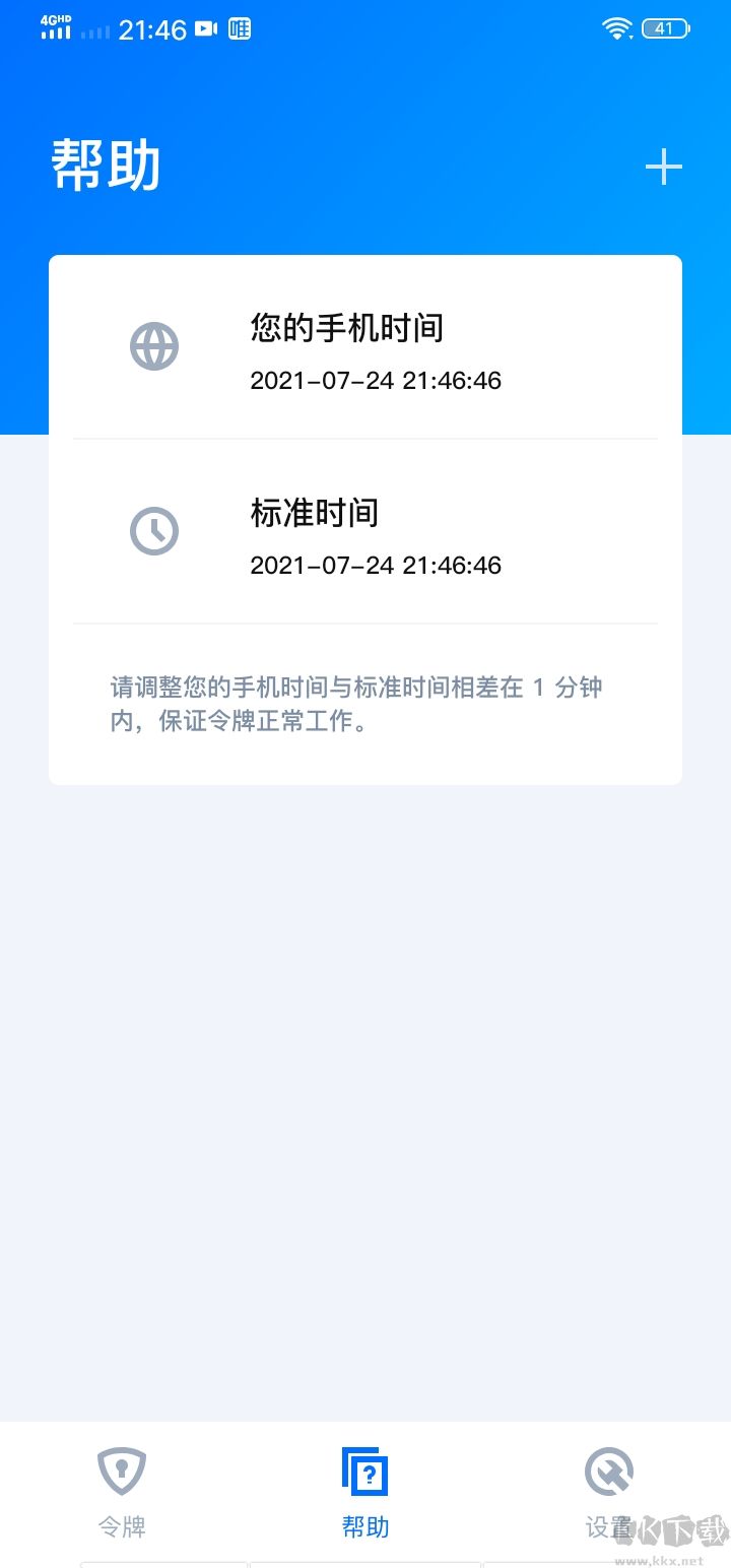 腾讯身份验证器手机版