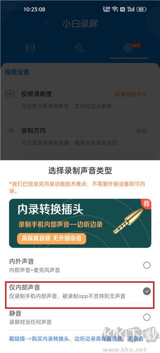 小白录屏最新版