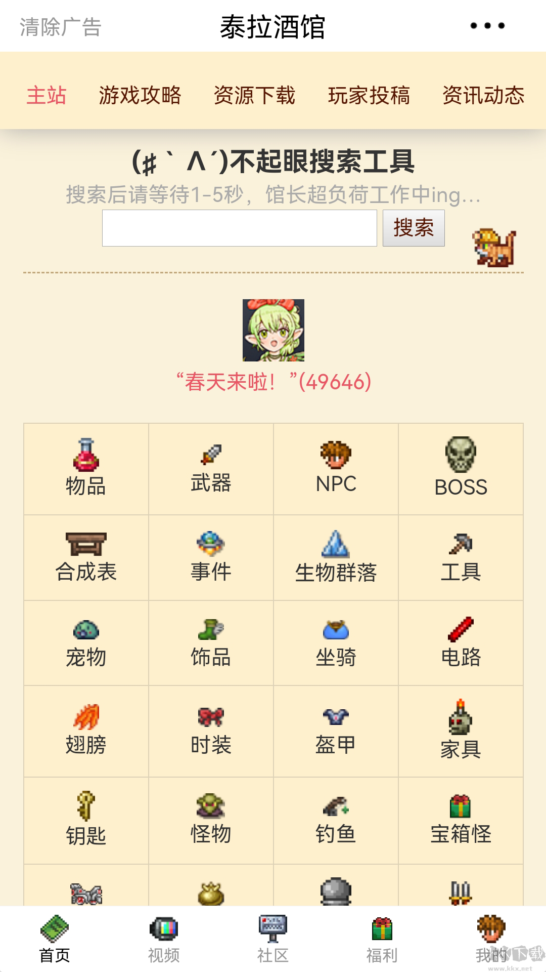 泰拉酒馆app安卓最新版
