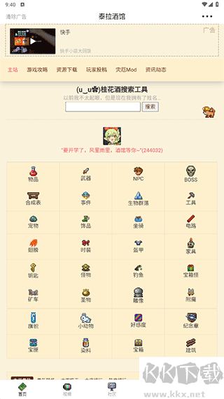 泰拉酒馆app安卓最新版