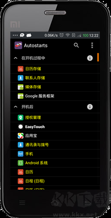 autostarts免root版