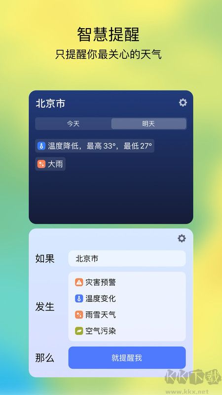 和风天气预报app去广告版