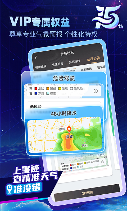 墨迹天气预报官方最新版