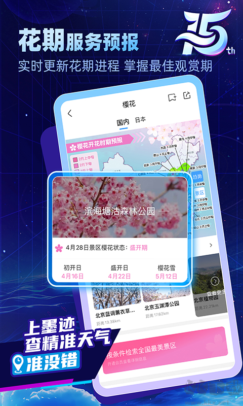 墨迹天气预报官方最新版