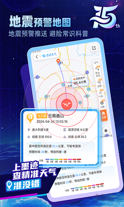 墨迹天气预报官方最新版