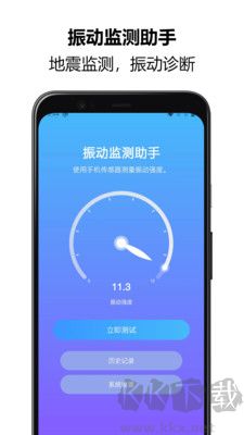 振动监测助手官网版