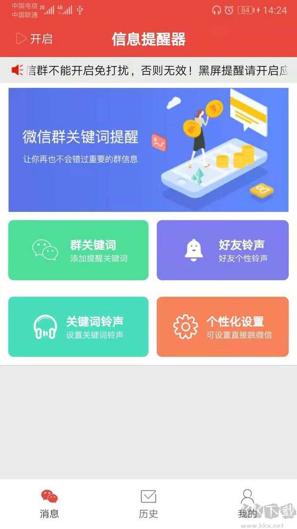 艺凡提醒器最新版
