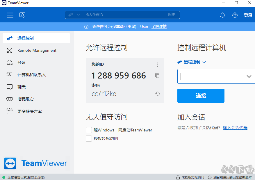 TeamViewer官网版
