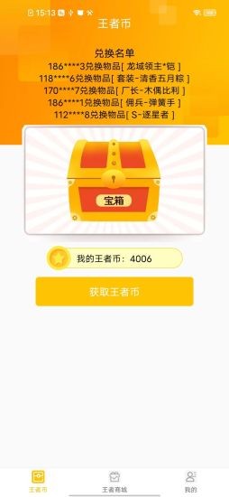 王者吃鸡领皮肤完整版