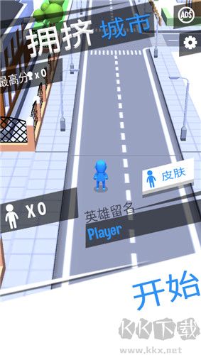 拥挤城市免广告版