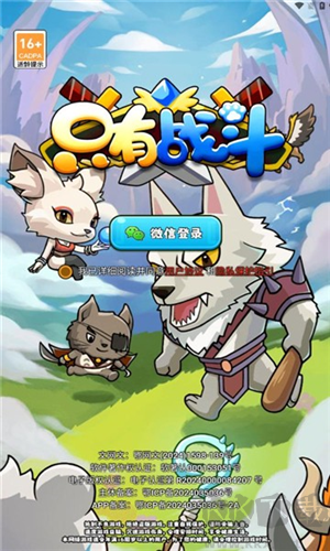 只有战斗安卓版