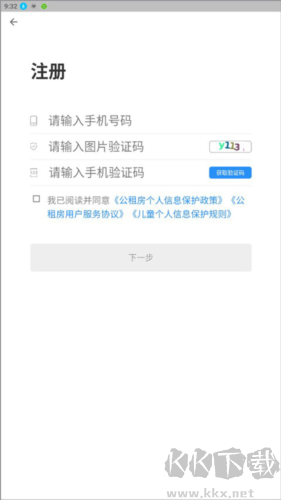 公租房官方版