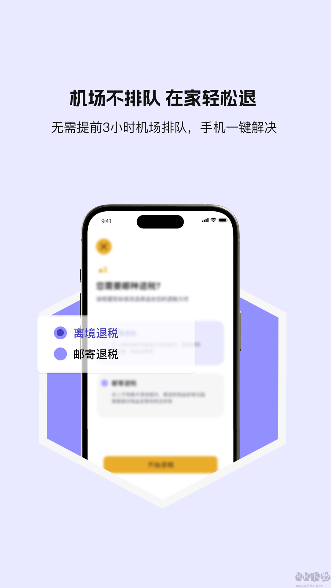 游税宝安卓版