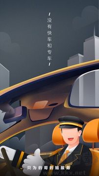 嘀嗒出租官网版