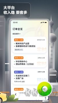 嘀嗒出租官网版