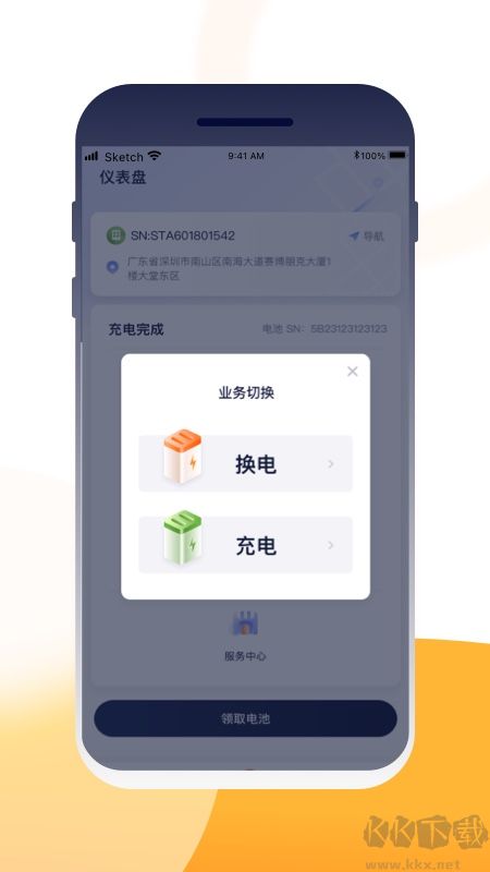 壹换电安卓版