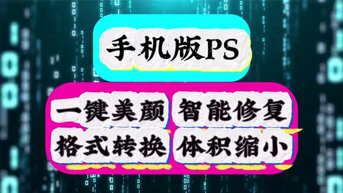 手机ps软件下载-免费好用的手机ps软件-手机ps软件合集