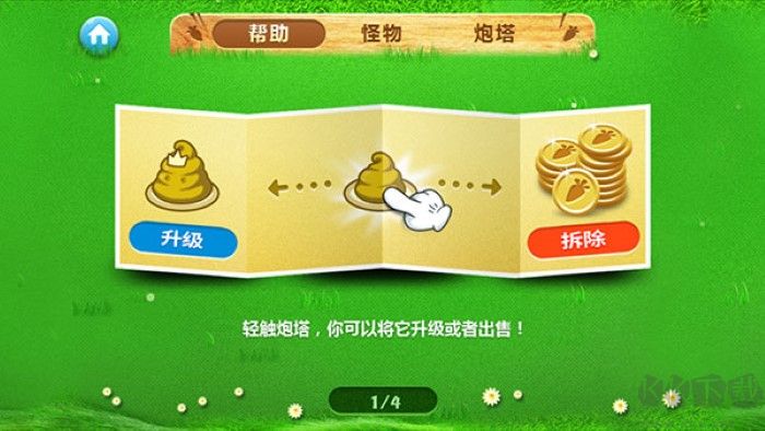 保卫萝卜旧版