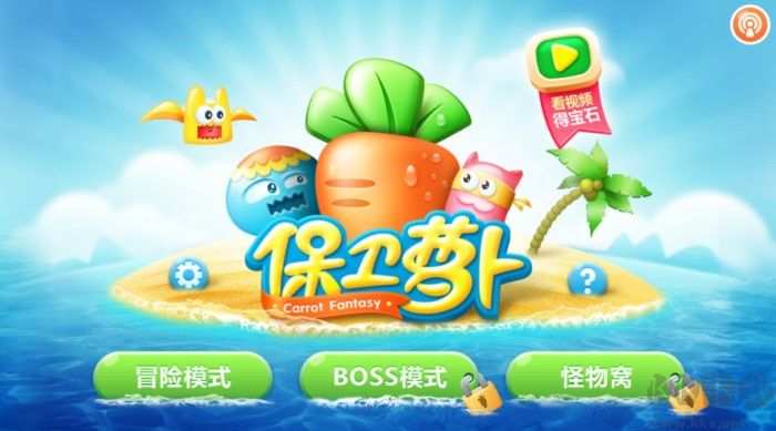 保卫萝卜旧版
