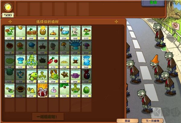 植物大战僵尸杂交版2.5免费版