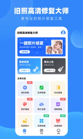 旧照高清修复app正式版