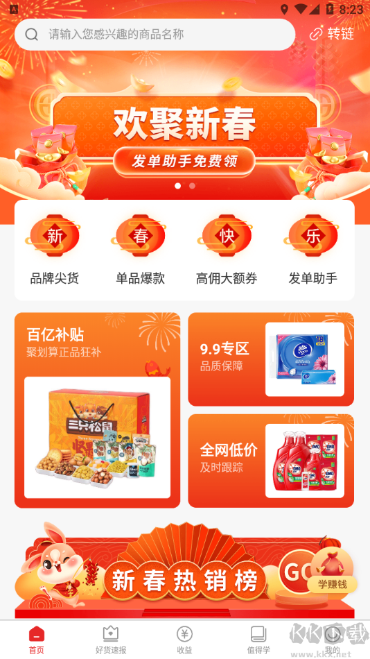星罗好货官网版