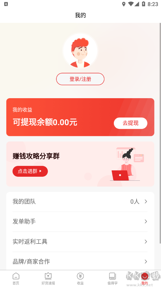 星罗好货官网版