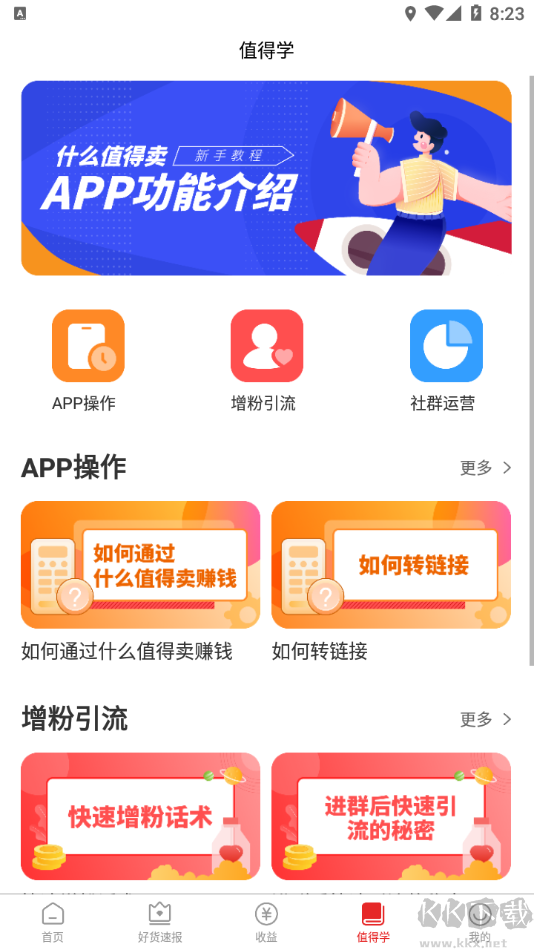 星罗好货官网版