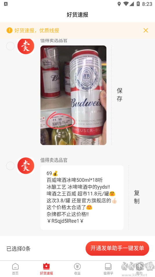 星罗好货官网版
