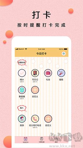 提醒小秘书官方版