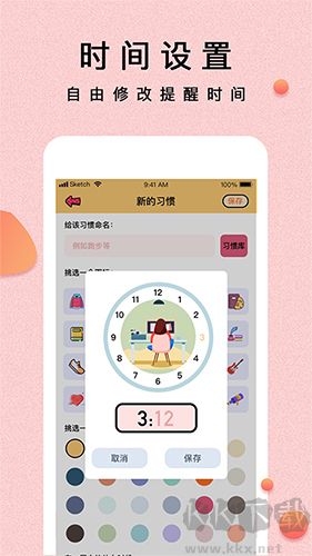 提醒小秘书官方版