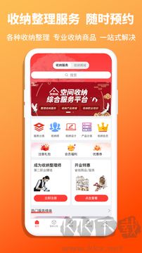 青青收纳官方版