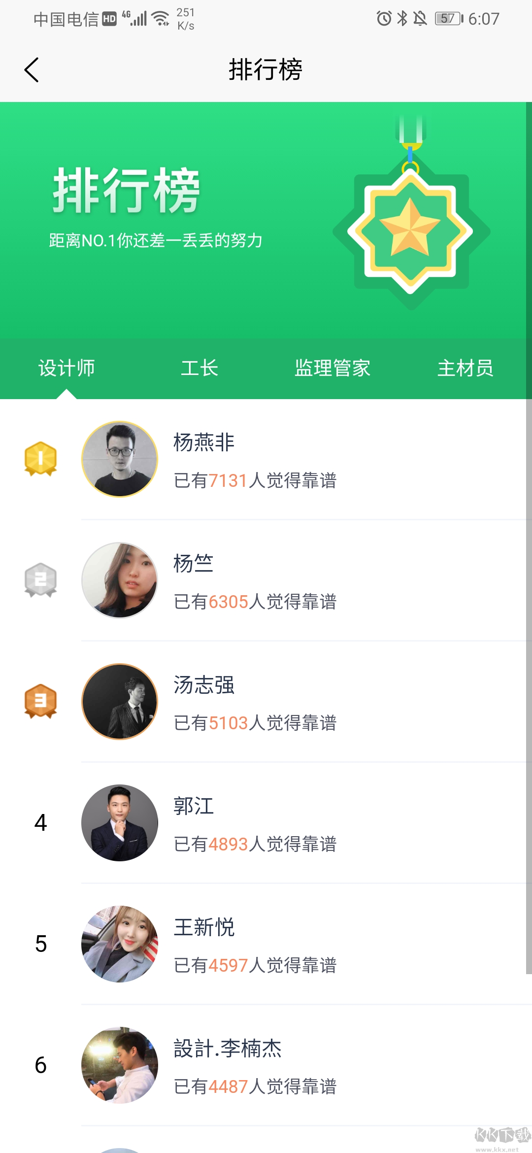 一起装修官方版