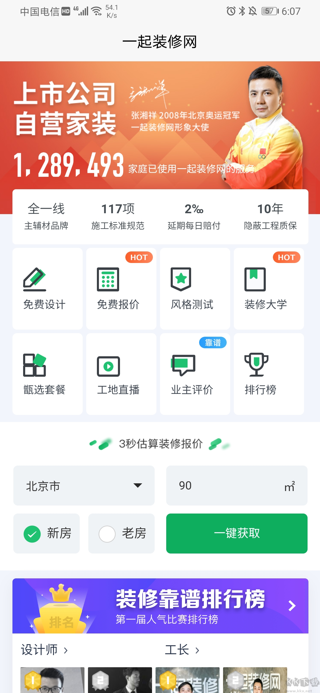 一起装修官方版