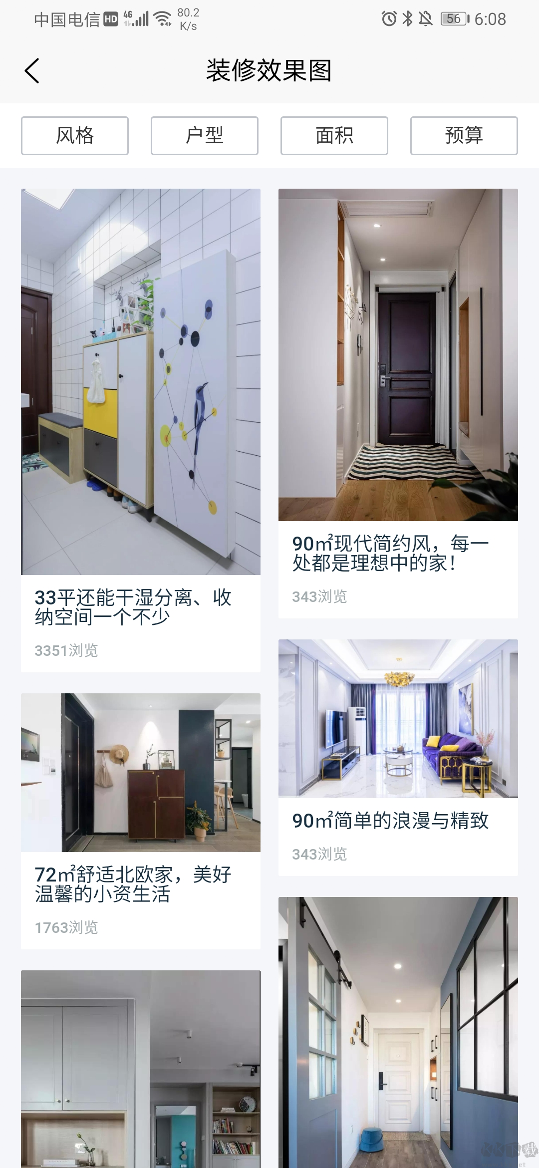一起装修官方版