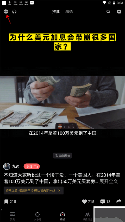 虎嗅安卓版