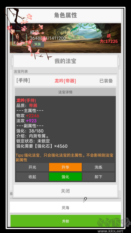 极简修仙安卓版