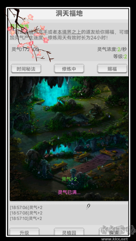 极简修仙安卓版