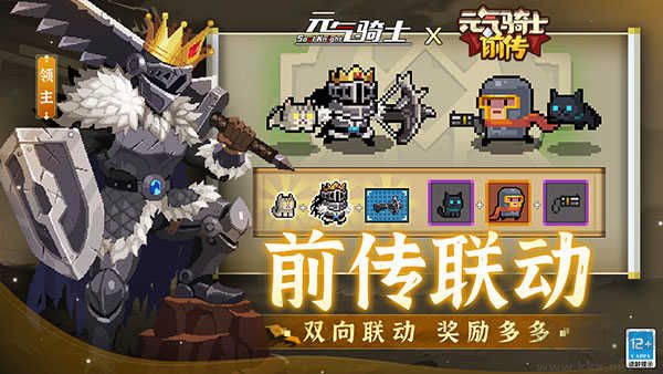 元气骑士2024内置菜单版