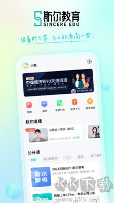 斯尔教育标准版