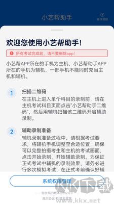 小艺帮助手官方版