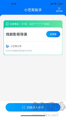 小艺帮助手官方版