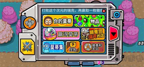 口袋莫蒂最新版本