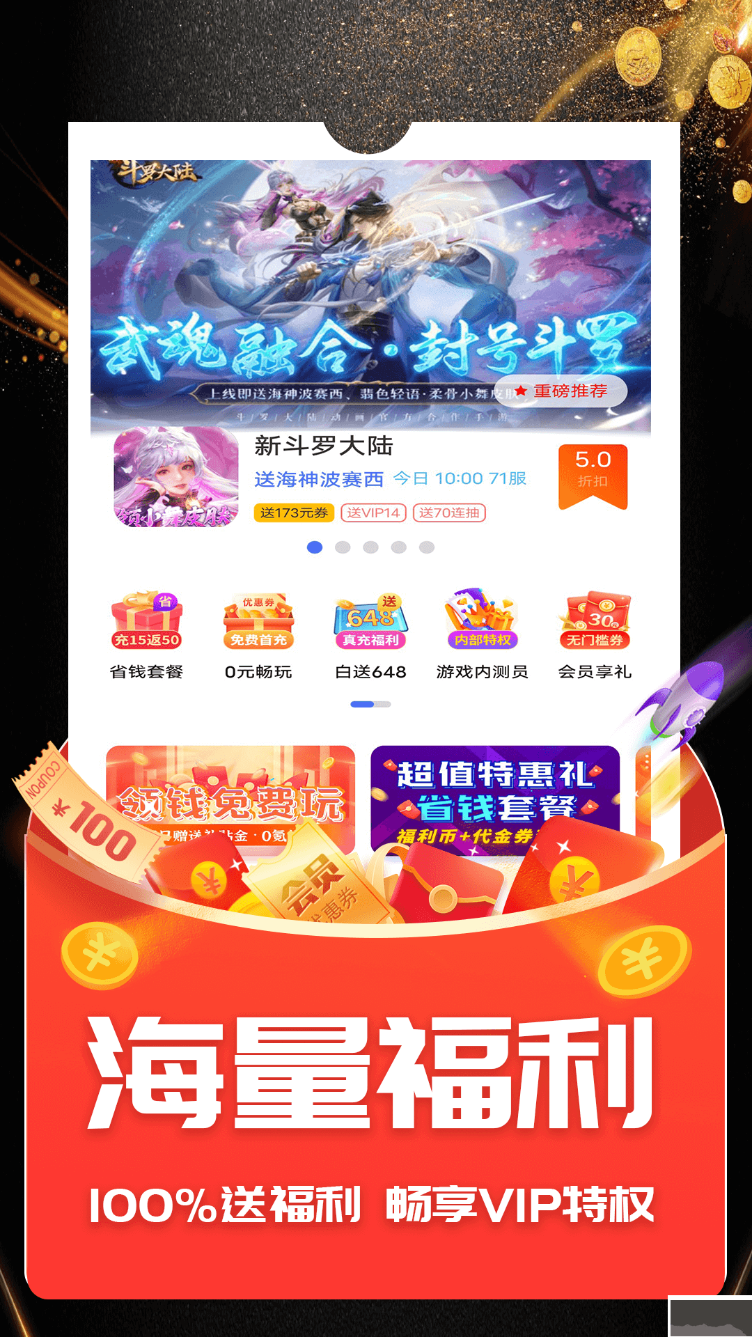 ONE游戏宝盒安卓手机版