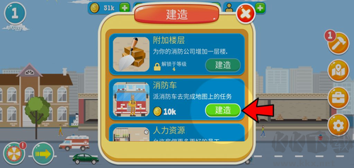 消防公司追风汉化版