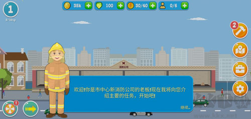 消防公司追风汉化版
